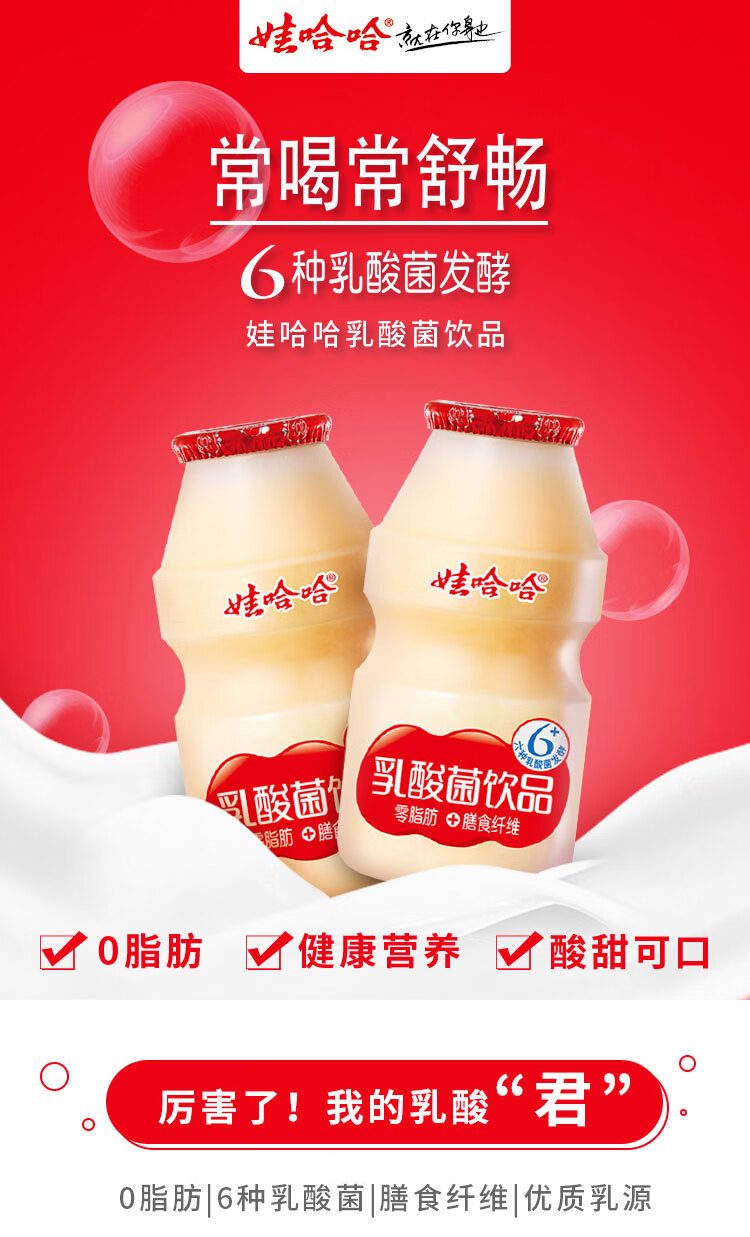 娃·哈哈乳酸菌饮品100ml*40瓶儿童营养早餐益生菌整箱 40瓶(红色包装