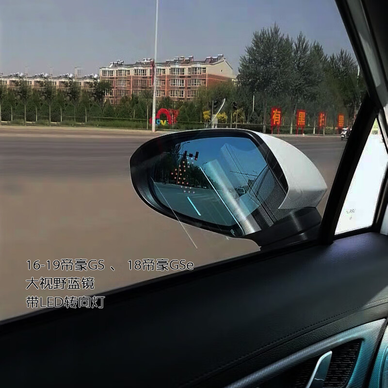 专用于吉利帝豪gs倒车镜片帝豪gse后视镜片帝豪gl phev大视野蓝镜帝豪