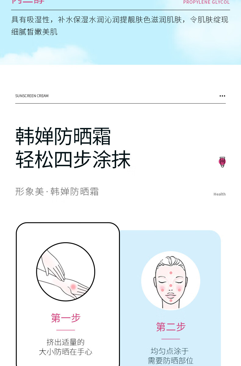【2支】形象美韩婵防晒霜 补水保湿透气清爽轻薄不油腻 易涂抹防晒霜 60g【2支】