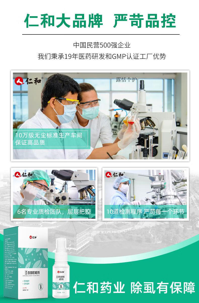 百部酊喷剂虱立净除阴虱净喷剂虱卵虱子儿童一扫光祛头虱成人学生长发