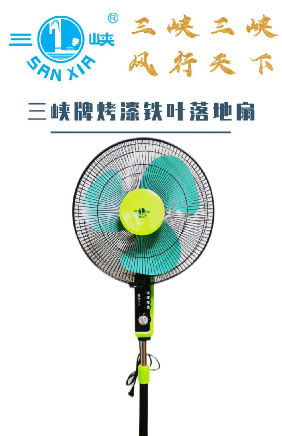三峡牌电风扇重庆三峡牌电风扇纯铜电机学生家用07大三铁叶落地扇
