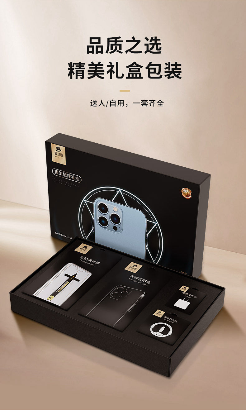 苹果全家桶套装膜法匠礼盒套装苹果13手机的壳iphone12promax钢化膜