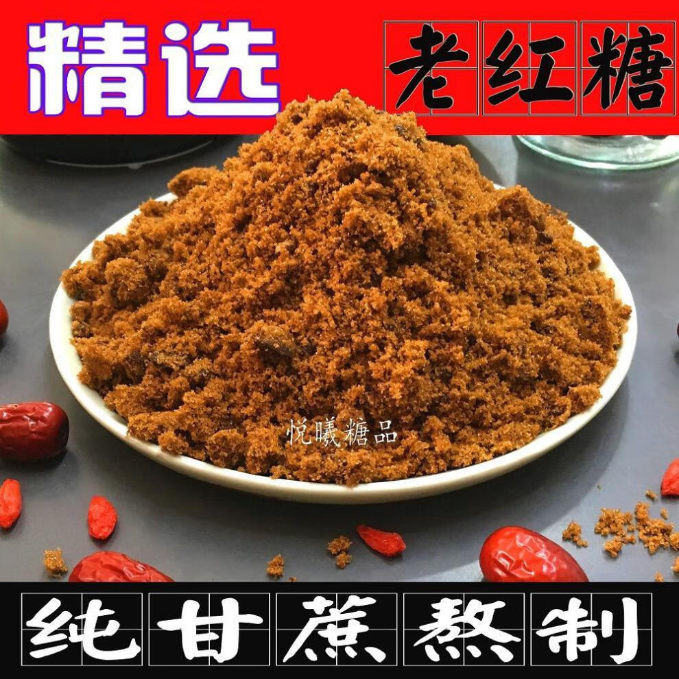 纯甘蔗熬制正宗老红糖批发散装广西产地食用生理期月子赤砂糖红色1斤