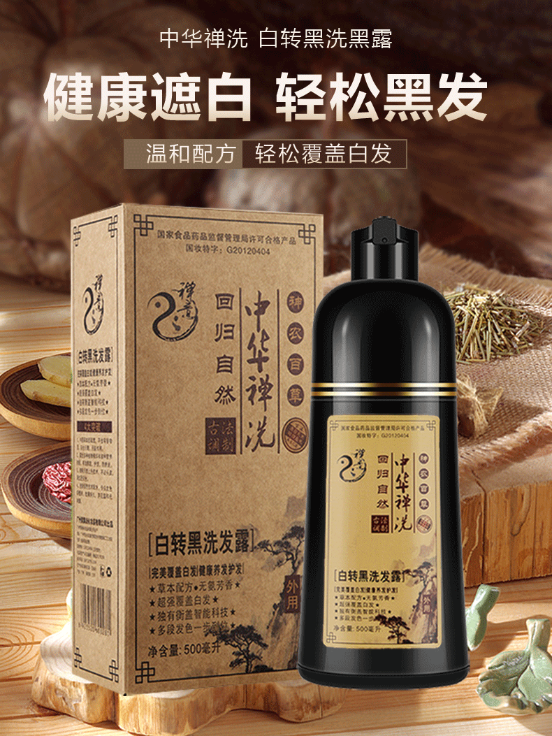 中华禅洗中飘染发剂膏神农百草白转黑一洗支黑茶麸神洗遮白欣怡 三