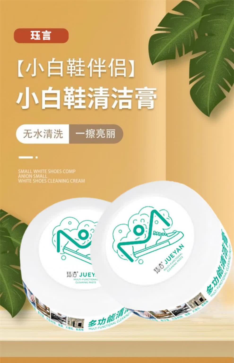 万多功能清洁膏珏言摩兰洁多功能清洁膏鞋面清洁保养强力去污神器家用