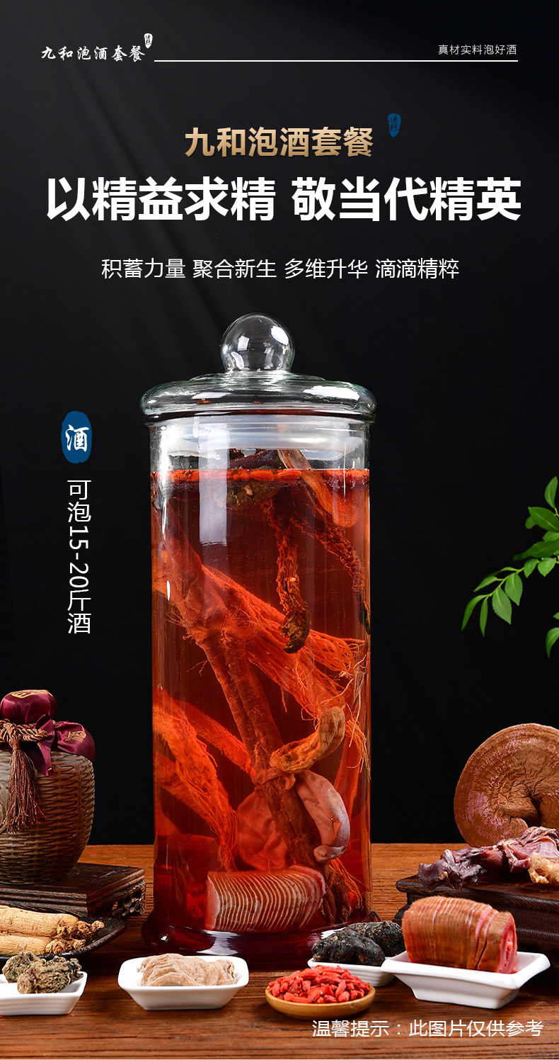 泡酒药材 名字图片