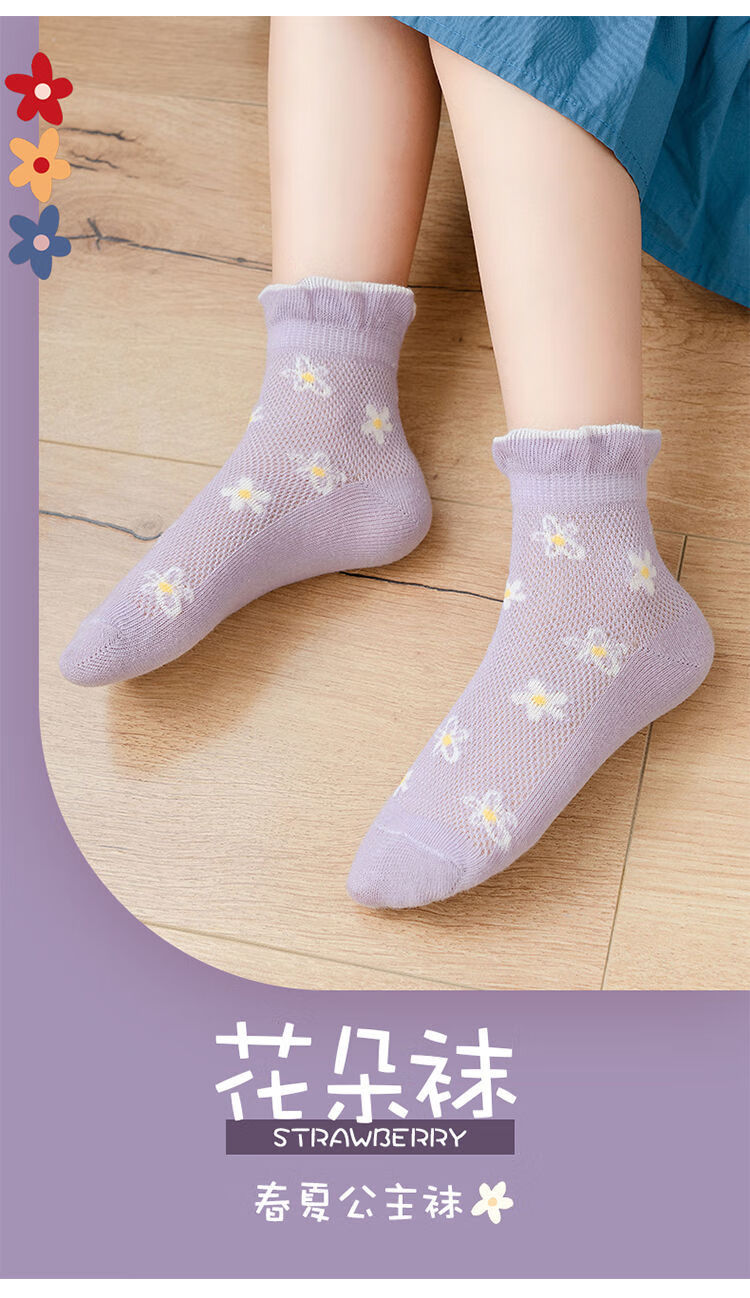 网眼透气女孩水晶冰丝短袜公主宝宝紫色太阳花5双912岁建议脚长2022cm