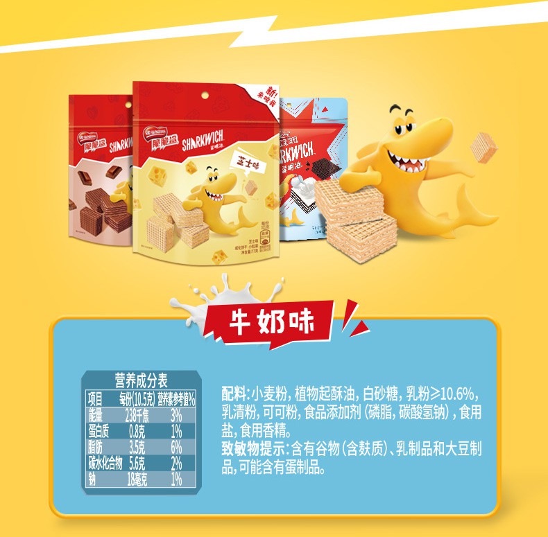 雀巢nestle脆脆鲨注心蛋卷无涂层小粒装威化饼干多口味盲盒分享装411g