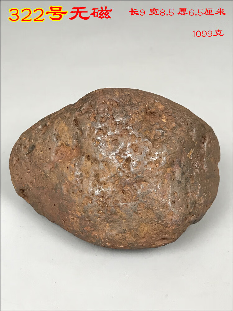铁陨石原石摆件铁纹石熔岩石能量石雷击奇石陨硫铁南丹镍铁陨 深棕色