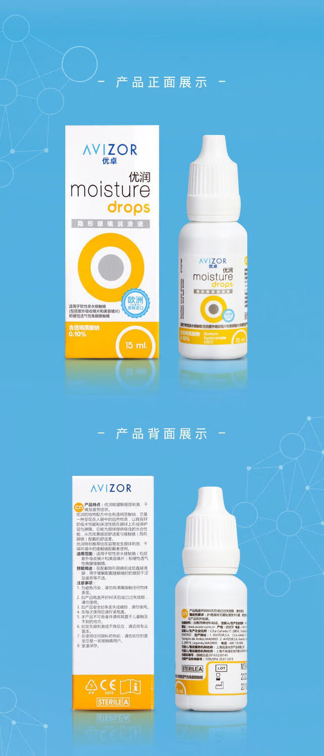 优卓优润润滑液优润隐形眼镜润滑液15ml角膜塑形优润隐形眼镜润滑液