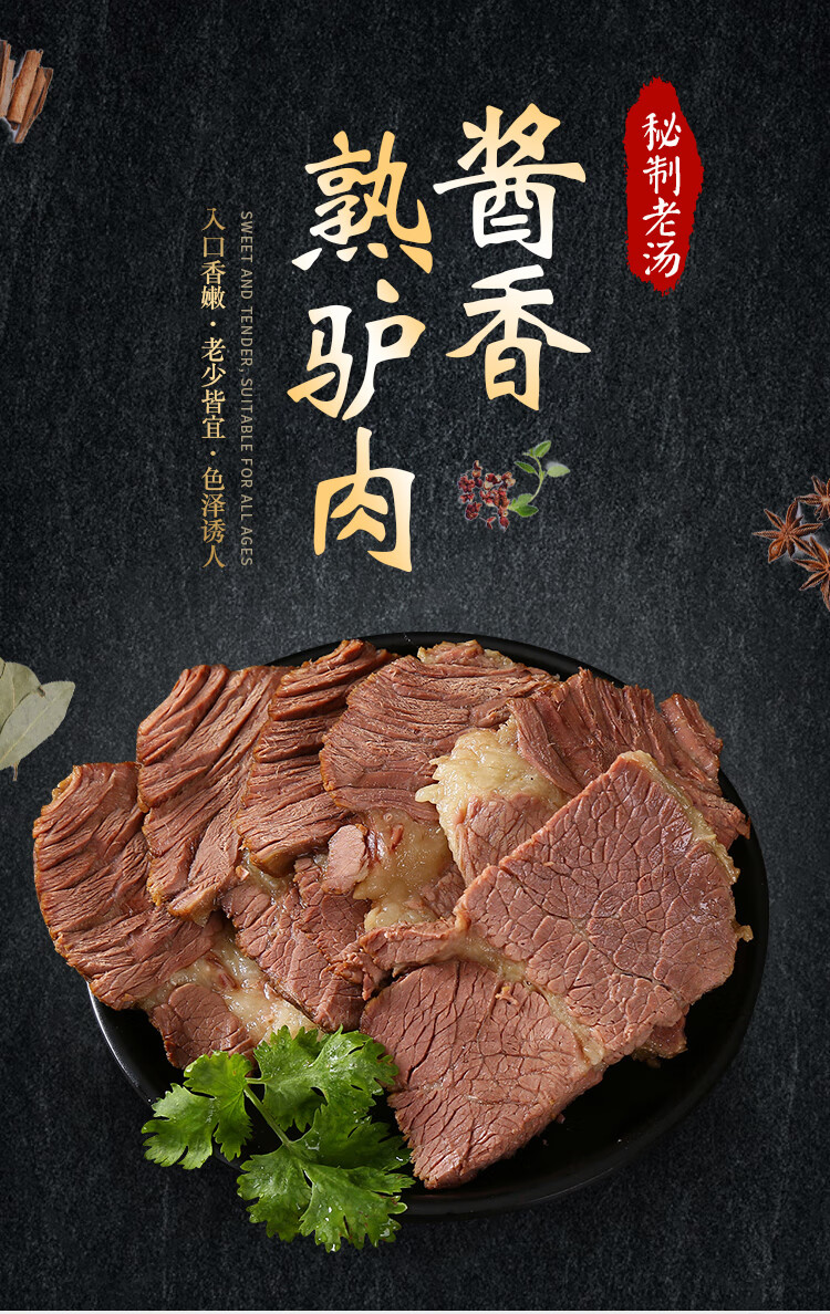 驴肉熟食真空五香驴肉河北特产正宗冷吃熟驴肉正宗熟驴肉 五香熟驴肉*