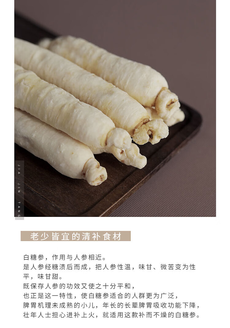 白糖参250g长白山甜白参糖泡节参太子参煲小儿二参汤可切片伊梵麦250g