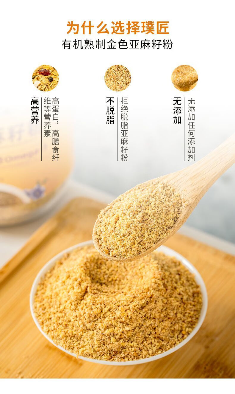 璞匠有机熟亚麻籽粉即食生酮代餐孕妇亚麻酸黄金亚麻籽熟粉250g
