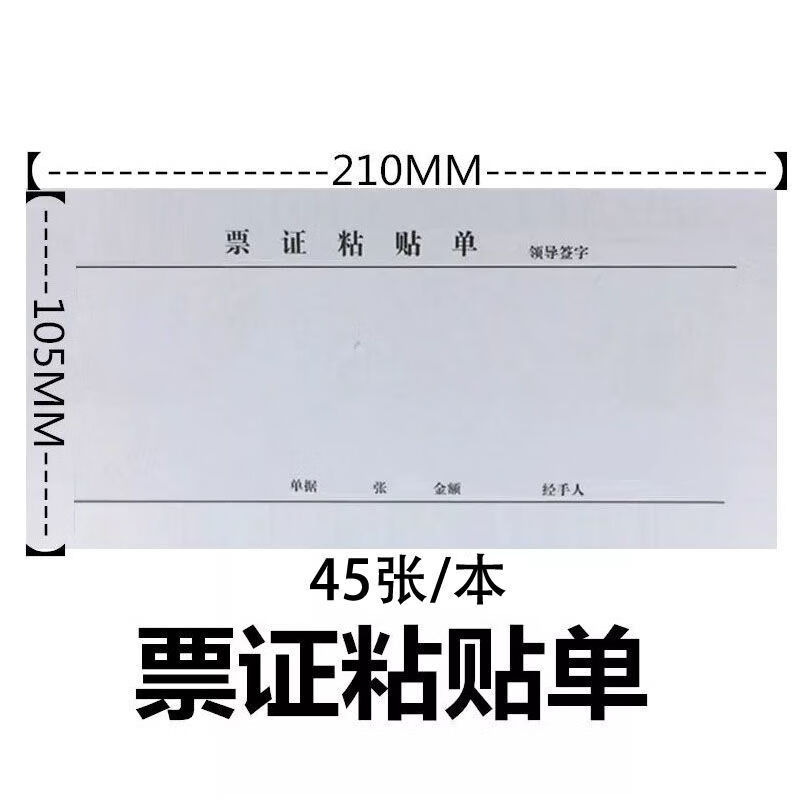 今霸 票证粘贴单 会计用原始凭证粘贴单 财务用品费用票据单据审批单