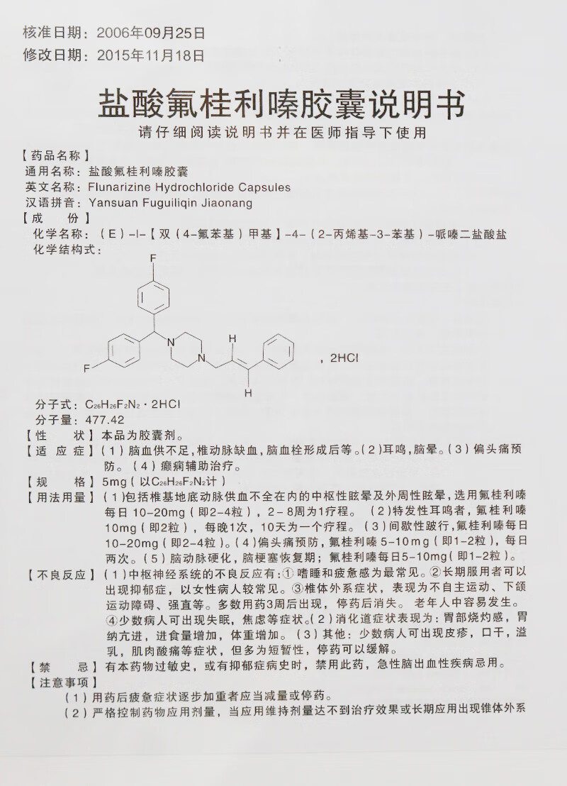 安特盐酸氟桂利嗪胶囊图片