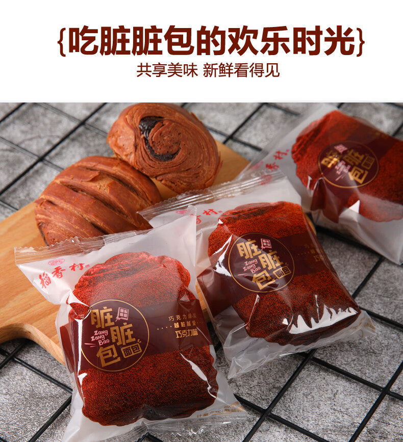 稻香村脏脏包408g袋装网红面包爆浆点心营养早餐巧克力味 脏脏包4袋32