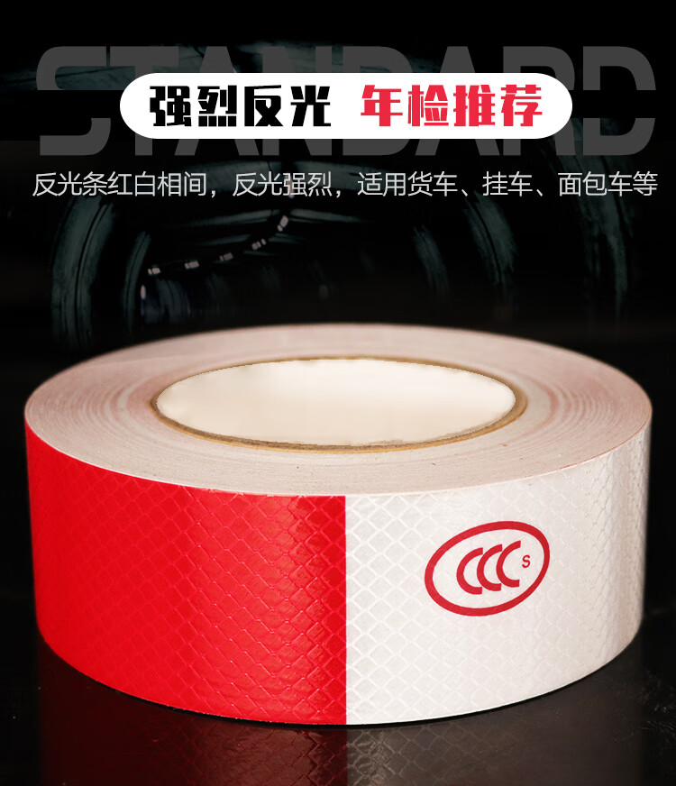 旁恩汽车反光贴货车反光贴条夜光警示标识年检专用反光膜红白车身贴纸