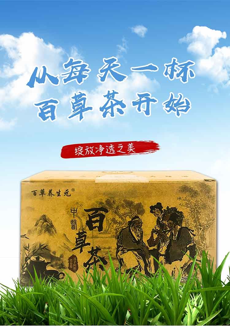 官网百草茶养生元草本植物茶25g30包盒二盒装