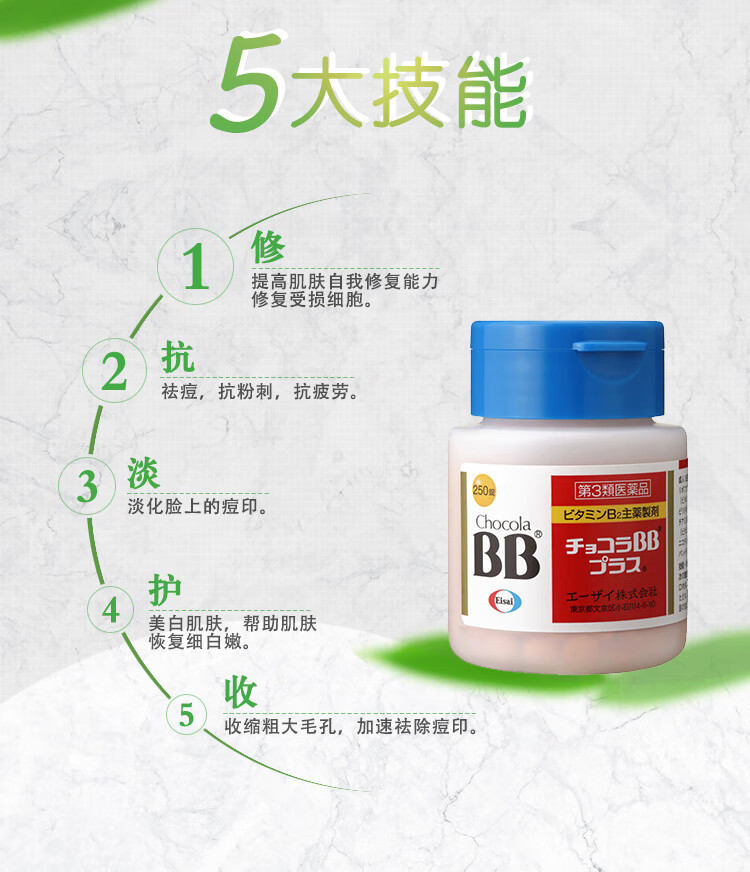 【日本直邮】卫材制药 进口chocola bb plus维生素b减少痘痘美肌调整