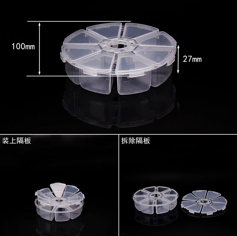 2，多格可拆零件盒電子元件透明塑料收納盒小螺絲配件工具分類格樣品 圓形8格