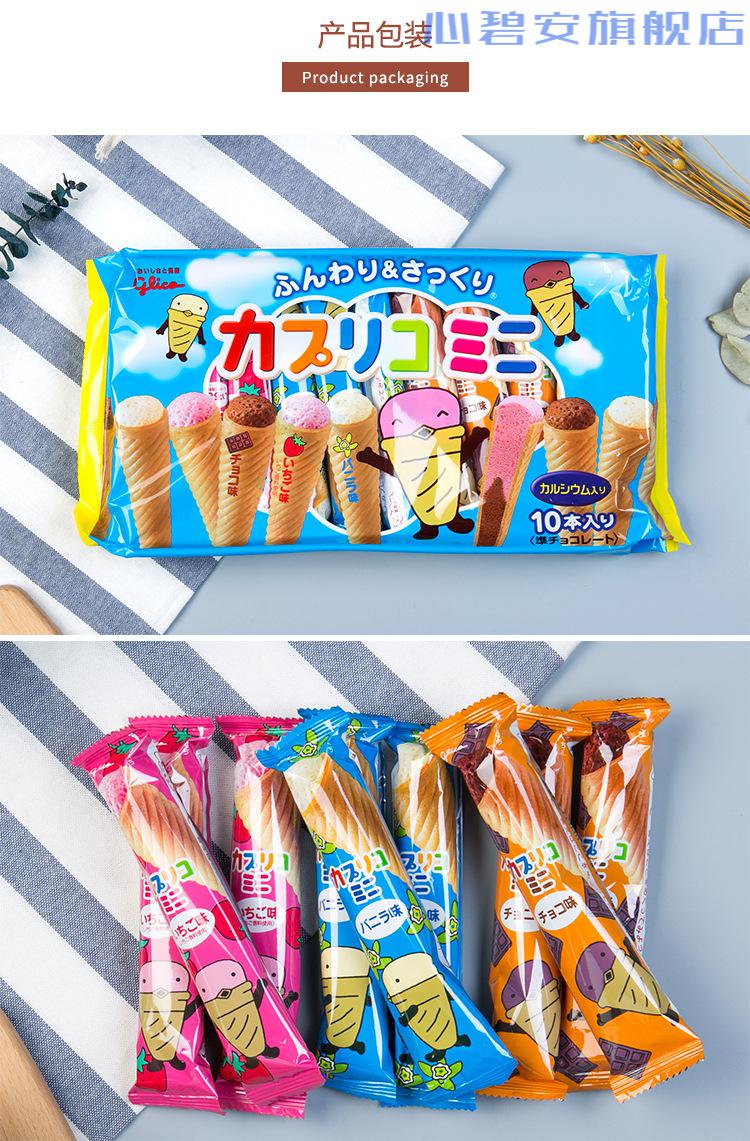 固力果glico格力高冰淇淋巧克力雪糕筒饼干日本进口膨化零食应急储备