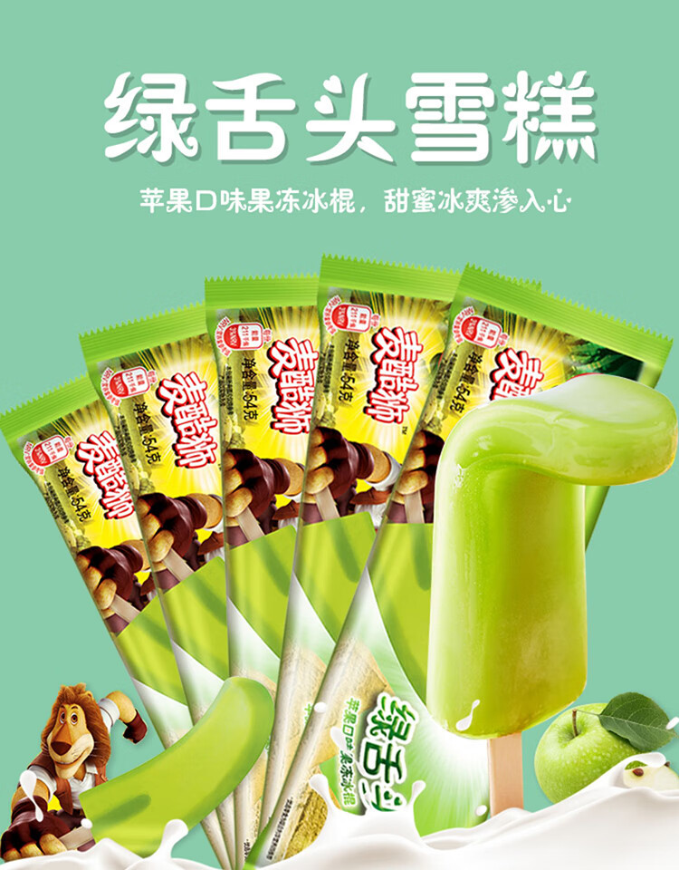 绿舌头5支整箱网红雪糕冰棍冰激凌冰淇淋冷饮54g*5支【图片 价格 品牌