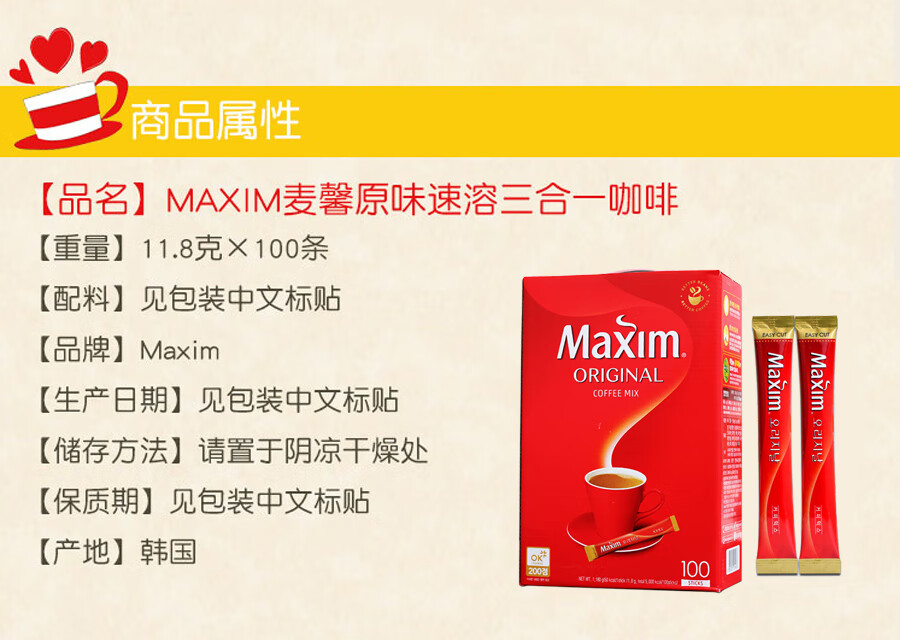麦馨咖啡maxim三合一100条装韩国咖啡黄麦馨maxim摩卡咖啡粉速溶咖啡