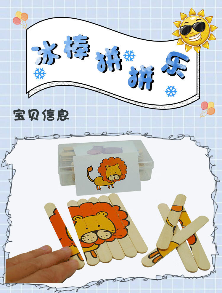 拼图幼儿园区角玩具冰棒棍区域儿童自制小孩宝宝木质制早教交通款