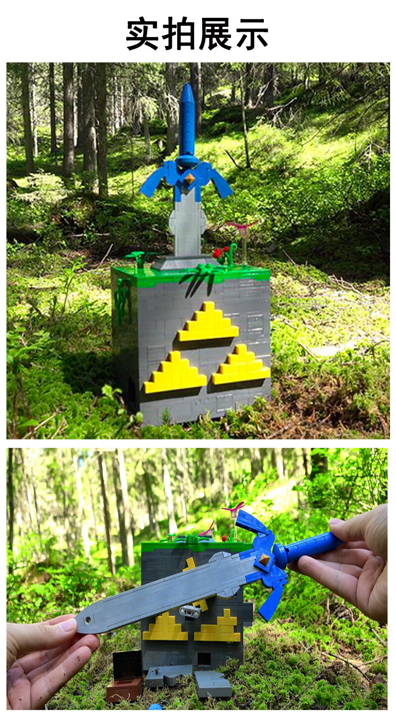 乐高lego兼容塞尔达圣剑解密盒彩虹之路马桶puzzle传说大师剑积木