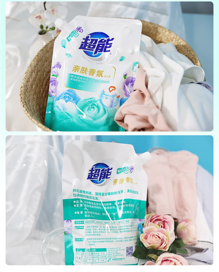 超能亲肤香氛洗衣液800g21kg2效机洗衣液去渍