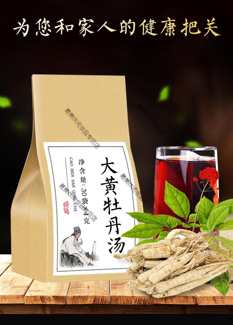 大黄牡丹汤袋泡茶大黄 牡丹皮 桃仁 冬瓜仁 芒硝 30包材料品质 两件.