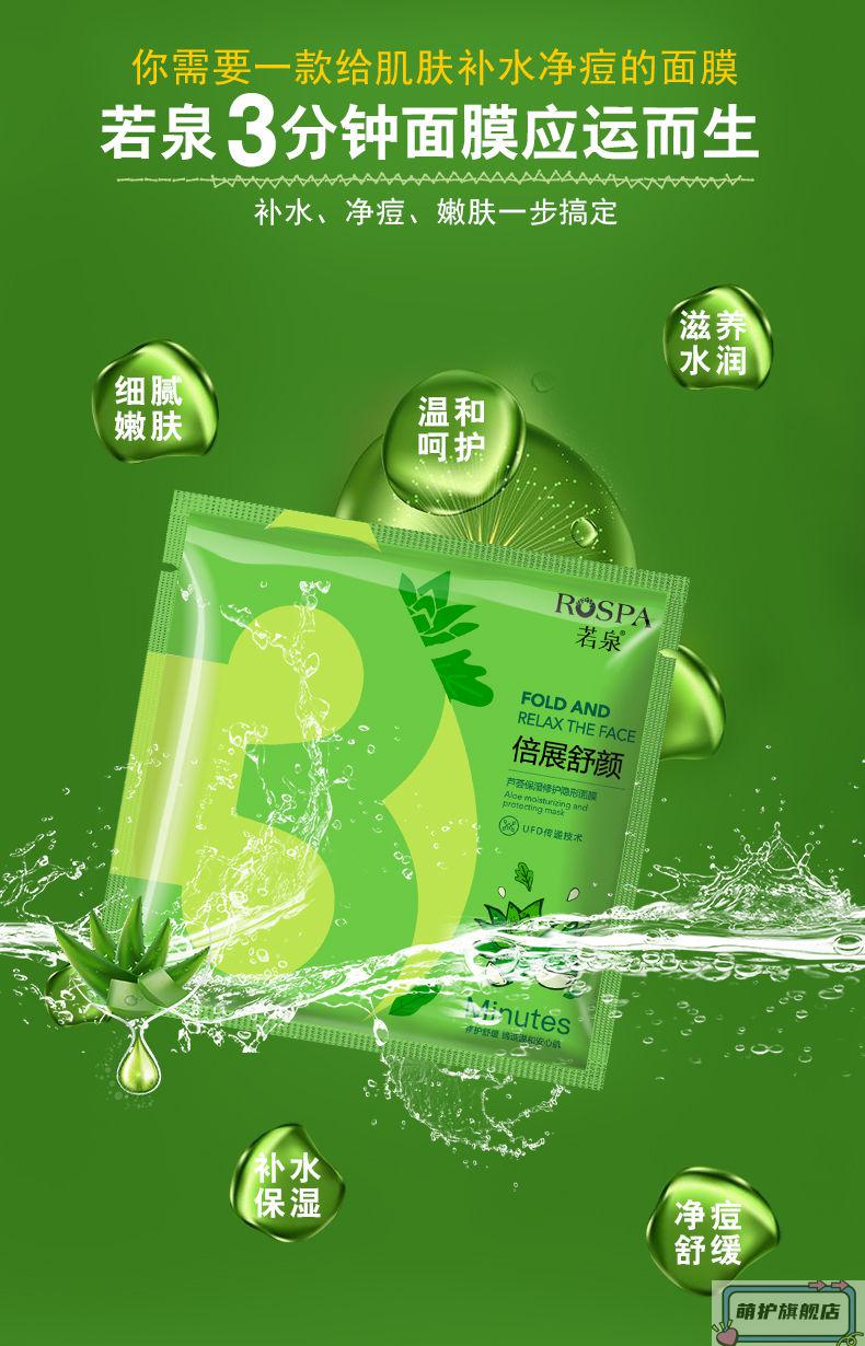 若泉芦荟面膜贴倍展舒颜舒缓温和修护滋养隐形女护肤任何肤三分钟