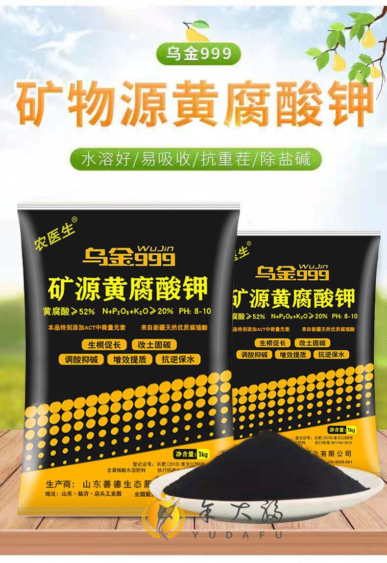 可狄(kedi)矿源黄腐酸钾新疆乌金999矿源黄腐酸钾水溶肥腐殖酸冲施肥
