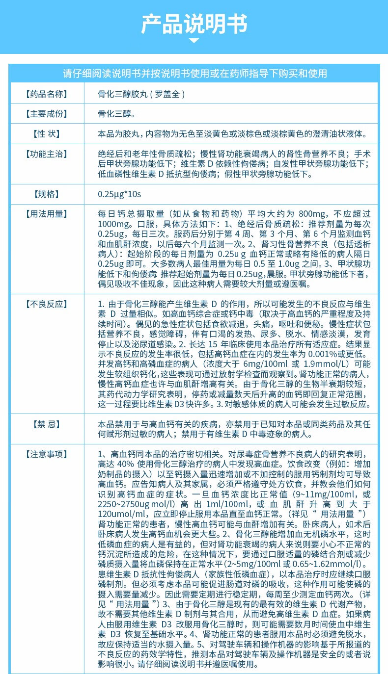 罗盖全 骨化三醇胶丸 0.25μg*10粒/盒 10盒 48.