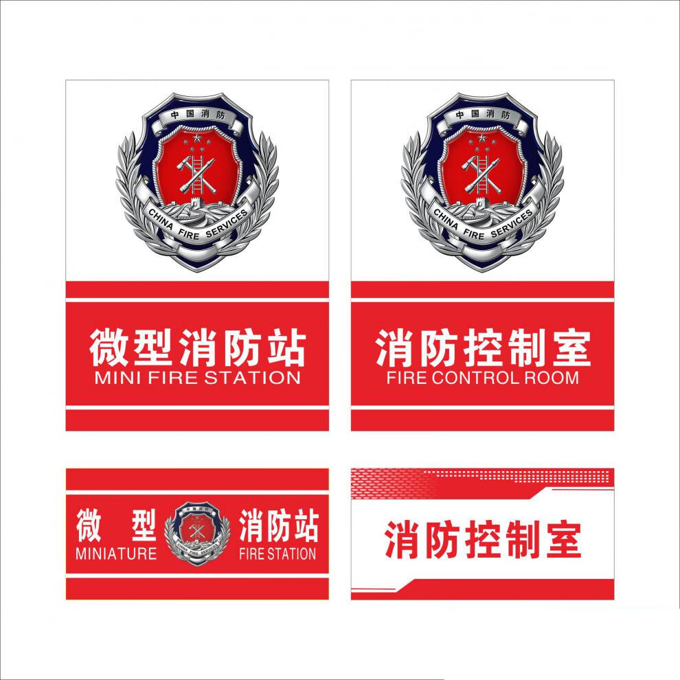 微型消防站制度挂图消防制度微型消防站标志标牌定制pvc牌 雪弗板