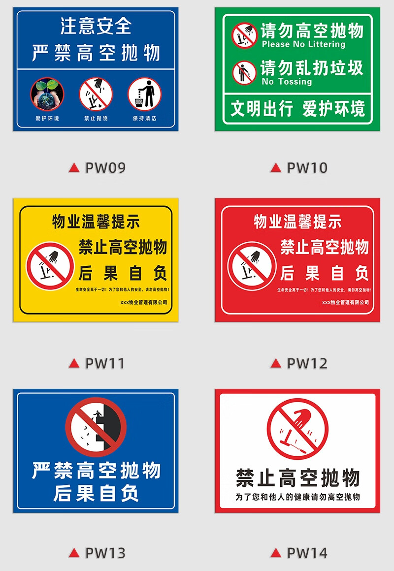 禁止高空抛物警示牌严禁高空抛物小区物业温馨提示标识贴纸请勿抛物