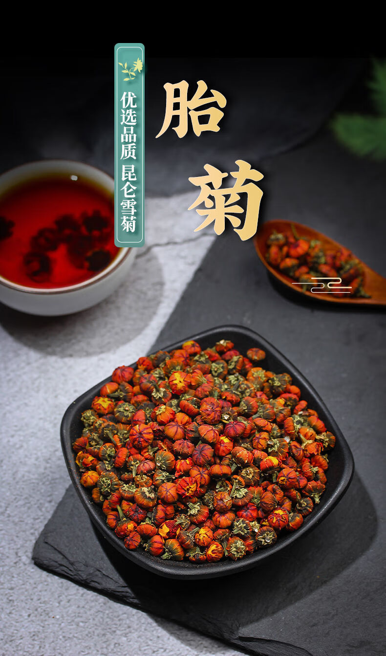 新疆昆仑雪菊胎菊王雪菊花新货高山雪菊搭配玫瑰花红枣泡茶精选昆仑