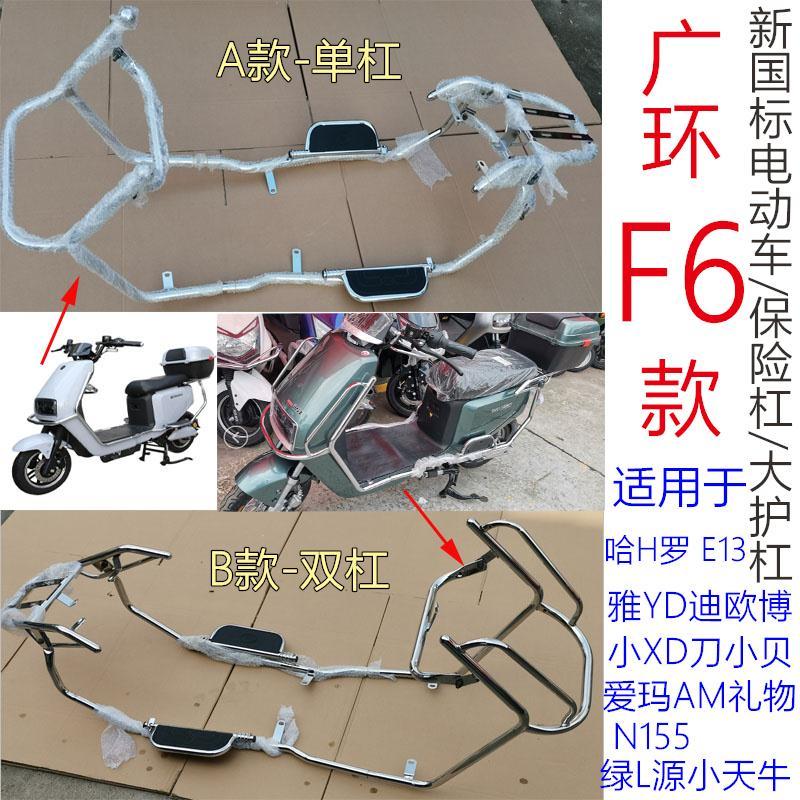 f6款歐博新國標電動車保險槓踏板車大護槓電瓶車保護槓電摩保護架 a款