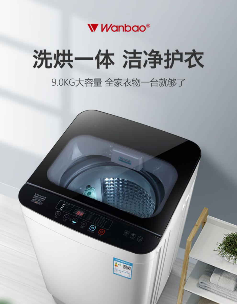 万宝洗衣机全自动家用租房小型迷你洗烘脱一体学生宿舍波轮洗衣机 8.