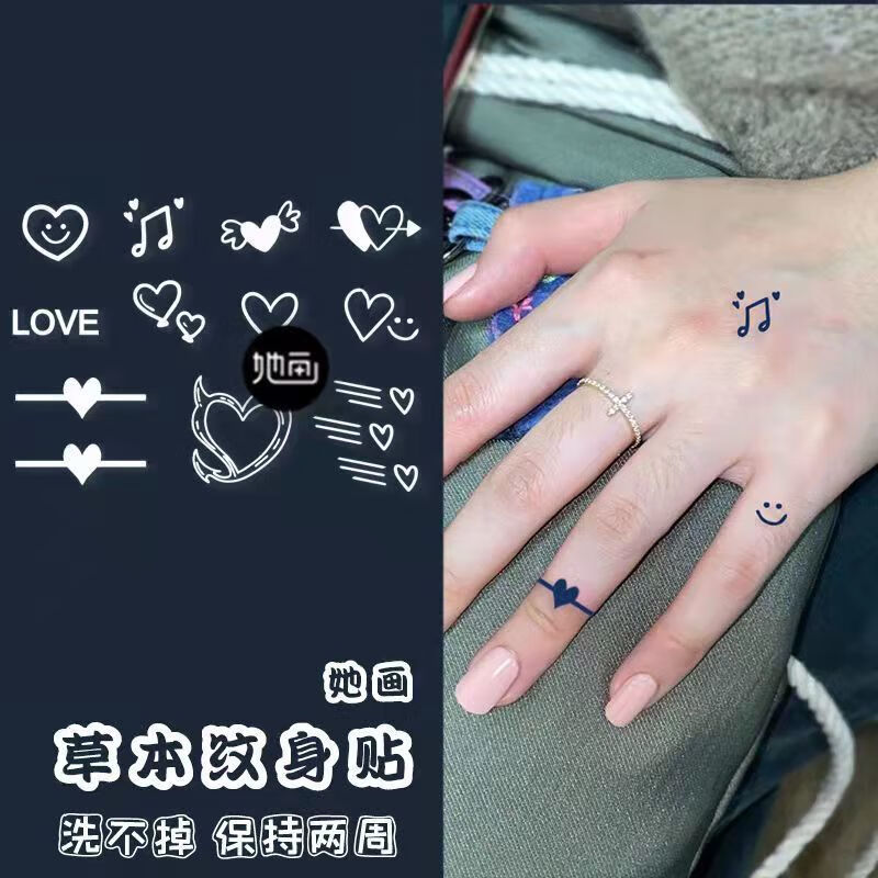 草本纹身贴泫雅同款手指爱心小图草本果汁纹身贴半防水不掉色逼真刺青