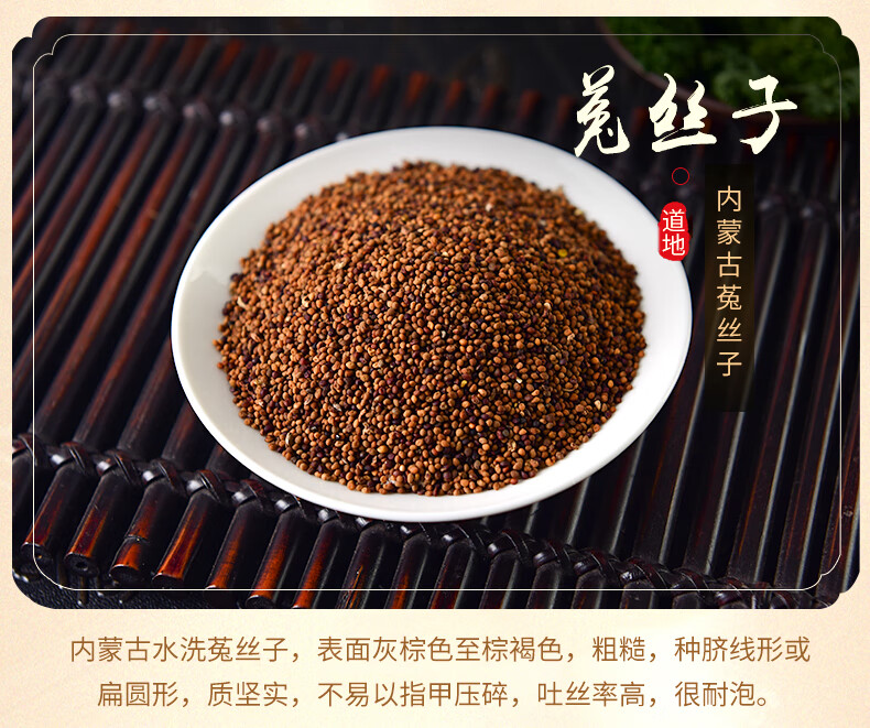 北京同仁堂肉苁蓉淫羊藿锁阳韭菜籽菟丝子中药材特级男性用泡酒料泡茶