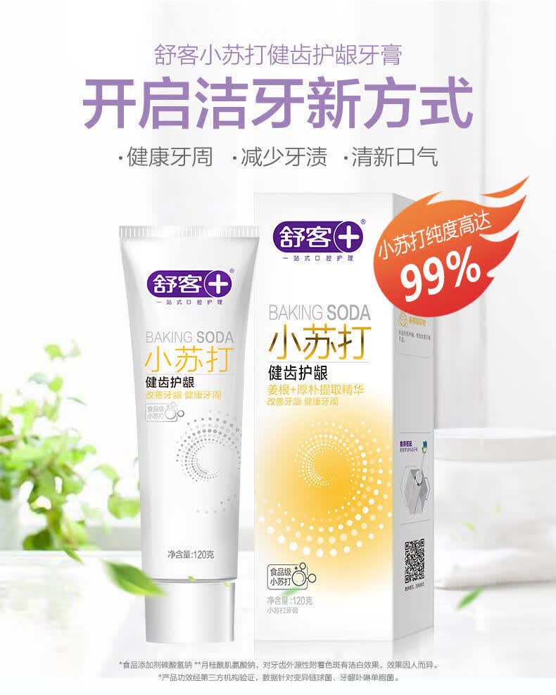等黎妃舒克小苏打牙膏健齿护龈美牙白牙去牙黄牙渍清口气口臭3支120g