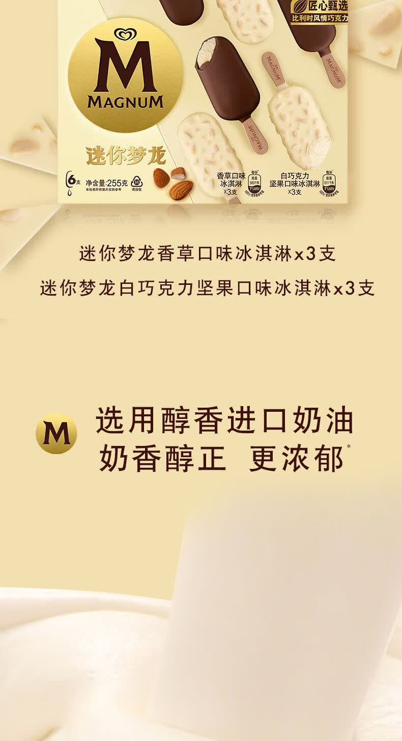 梦龙 经典敲敲杯 迷你梦龙车厘子樱花巴旦木榛果雪糕冷饮【15支】