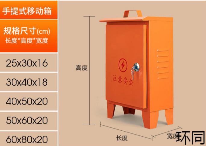 定制环同户外工地手提箱三级二级配电箱临时用手提移动箱220v380v定制