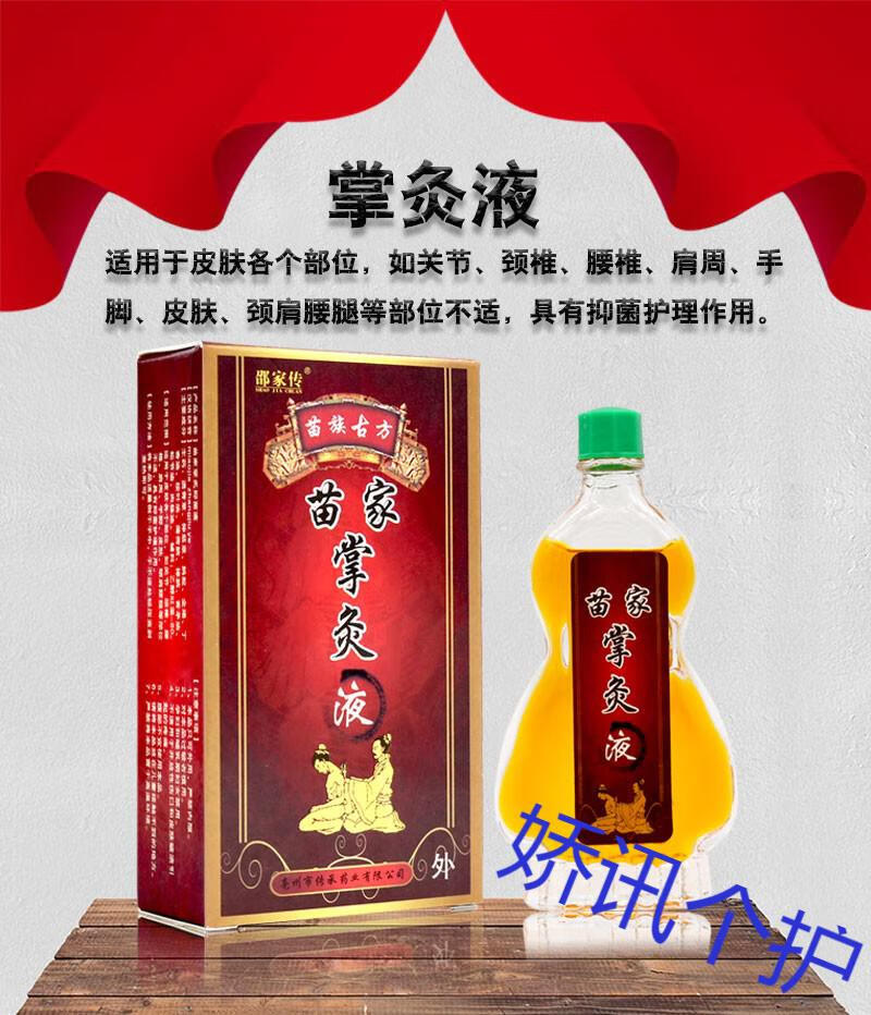 官方旗舰待美苗族苗家掌灸液18ml灸液油追风液身体护理外用颈肩腰腿