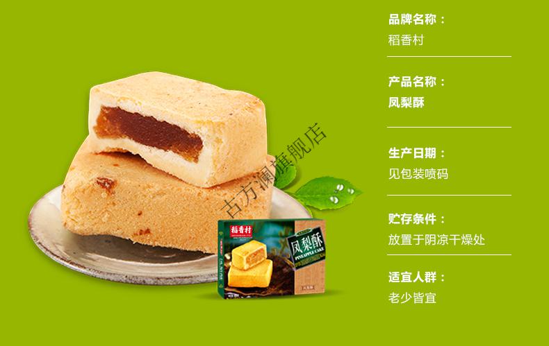 稻香村(daoxiangcun) 稻香村凤梨酥400g特产美食糕点心独立装休闲点心