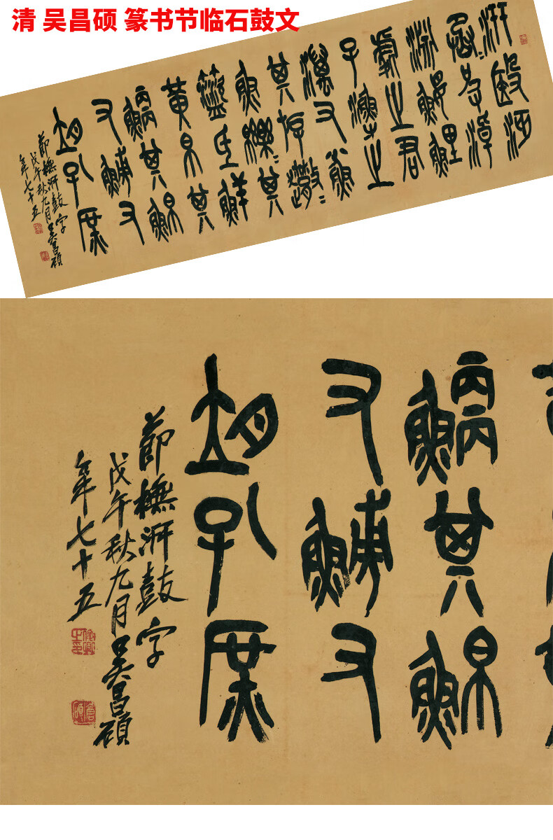 清代 吴昌硕 篆书 节临石鼓文 中国风书法字画横幅微喷打印真迹复制