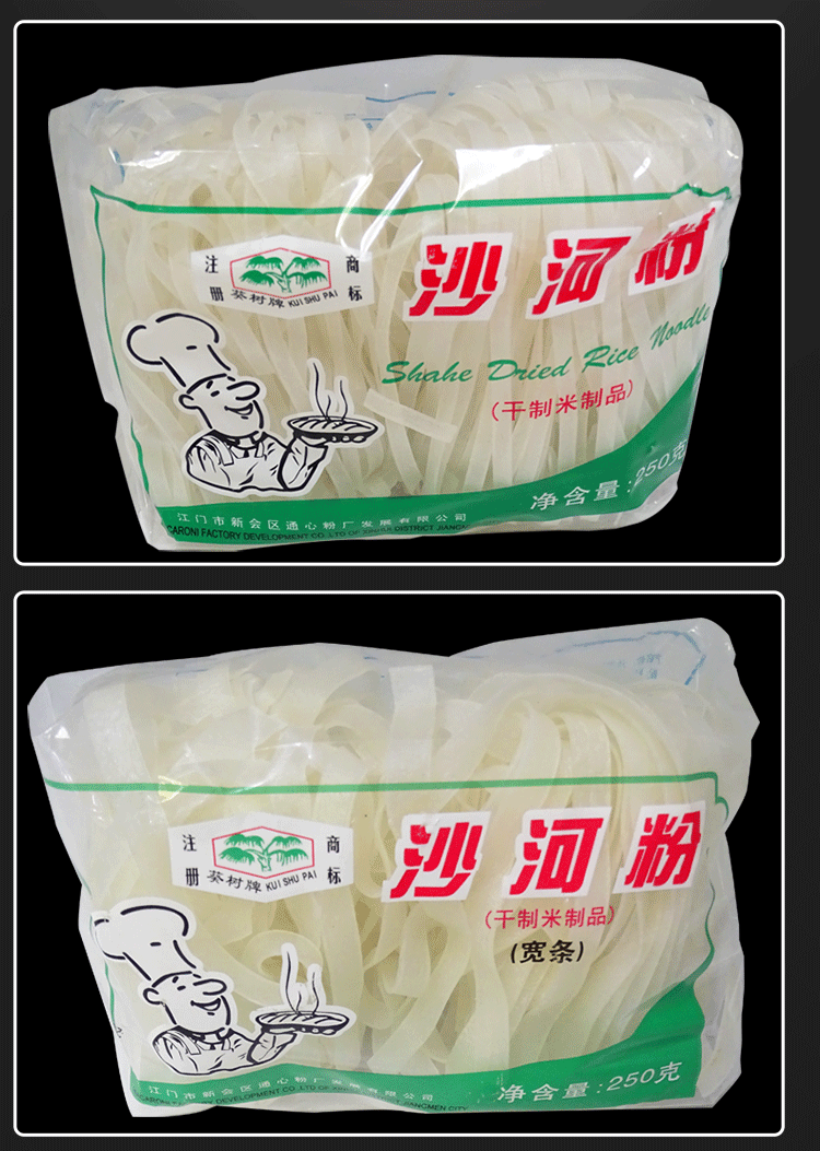 葵树牌 沙河粉250g袋装 广东河粉汤河粉沙河粉干炒牛河米粉宽粉 (沙