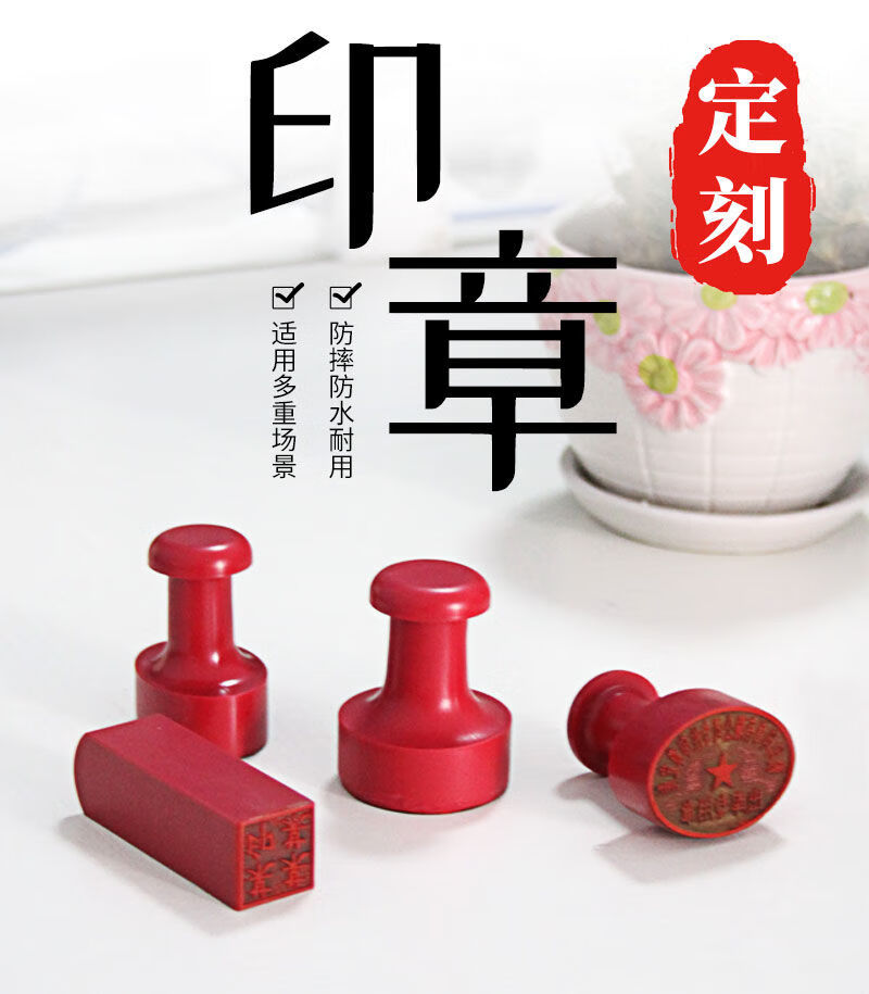 whj 刻章印章定做圆形橡皮章定刻单位个体户橡胶盖章定制红胶章印制作