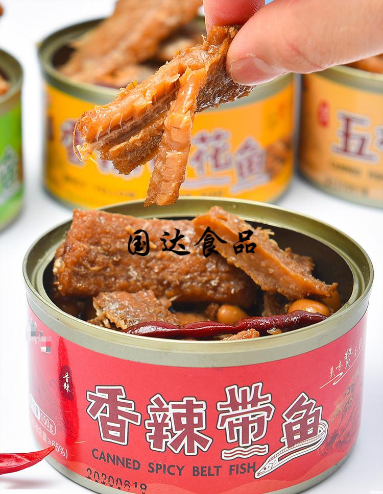 5折青岛五香香酥带鱼罐头下饭菜熟食即食海鲜香辣深海刀鱼罐装鱼罐头